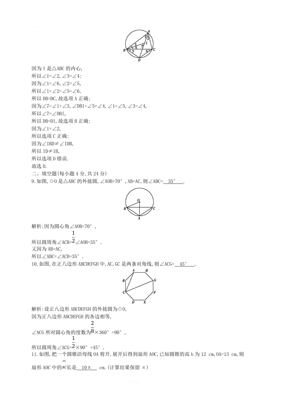 九年级数学上册第24章圆章末测试卷（新版）新人教版_第4页