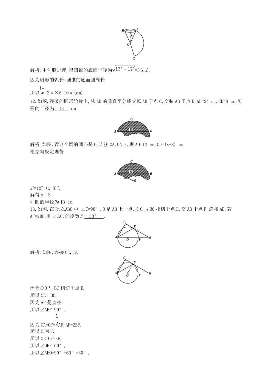 九年级数学上册第24章圆章末测试卷（新版）新人教版_第5页