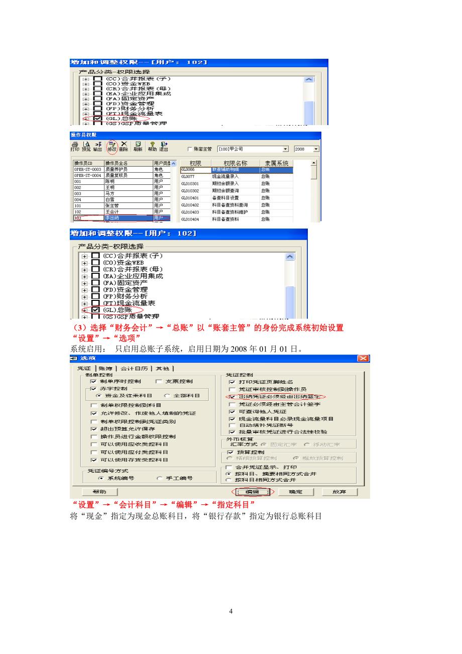 初级电算化用友U8实务全程截图演示资料_第4页