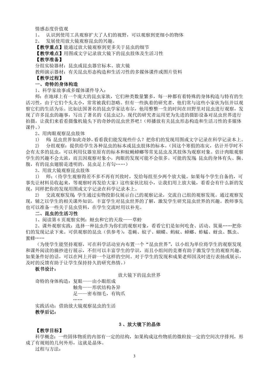 教科版小学科学六年级下册全册教案新版资料资料_第3页