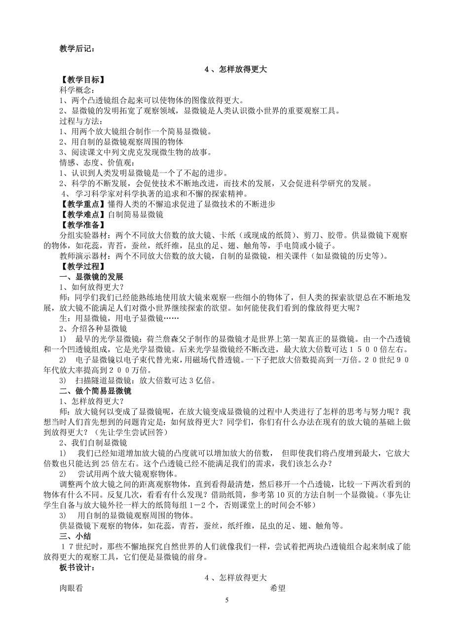 教科版小学科学六年级下册全册教案新版资料资料_第5页