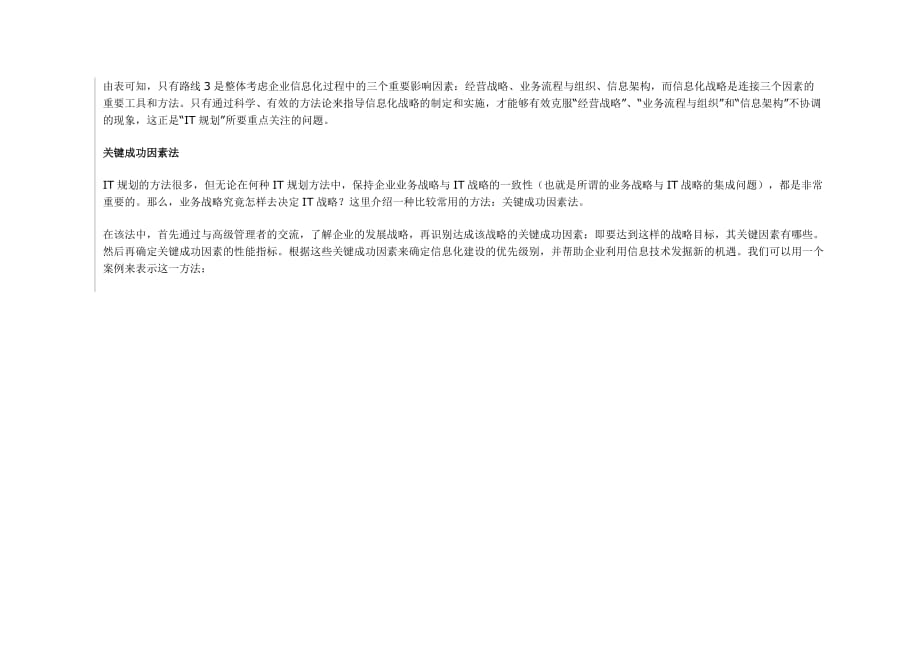 企业战略与it战略规划如何集成实现_第3页