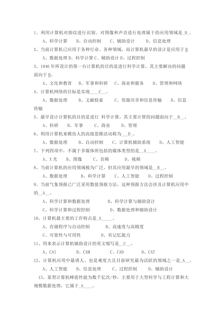 统考计算机考试试题及答案资料_第1页