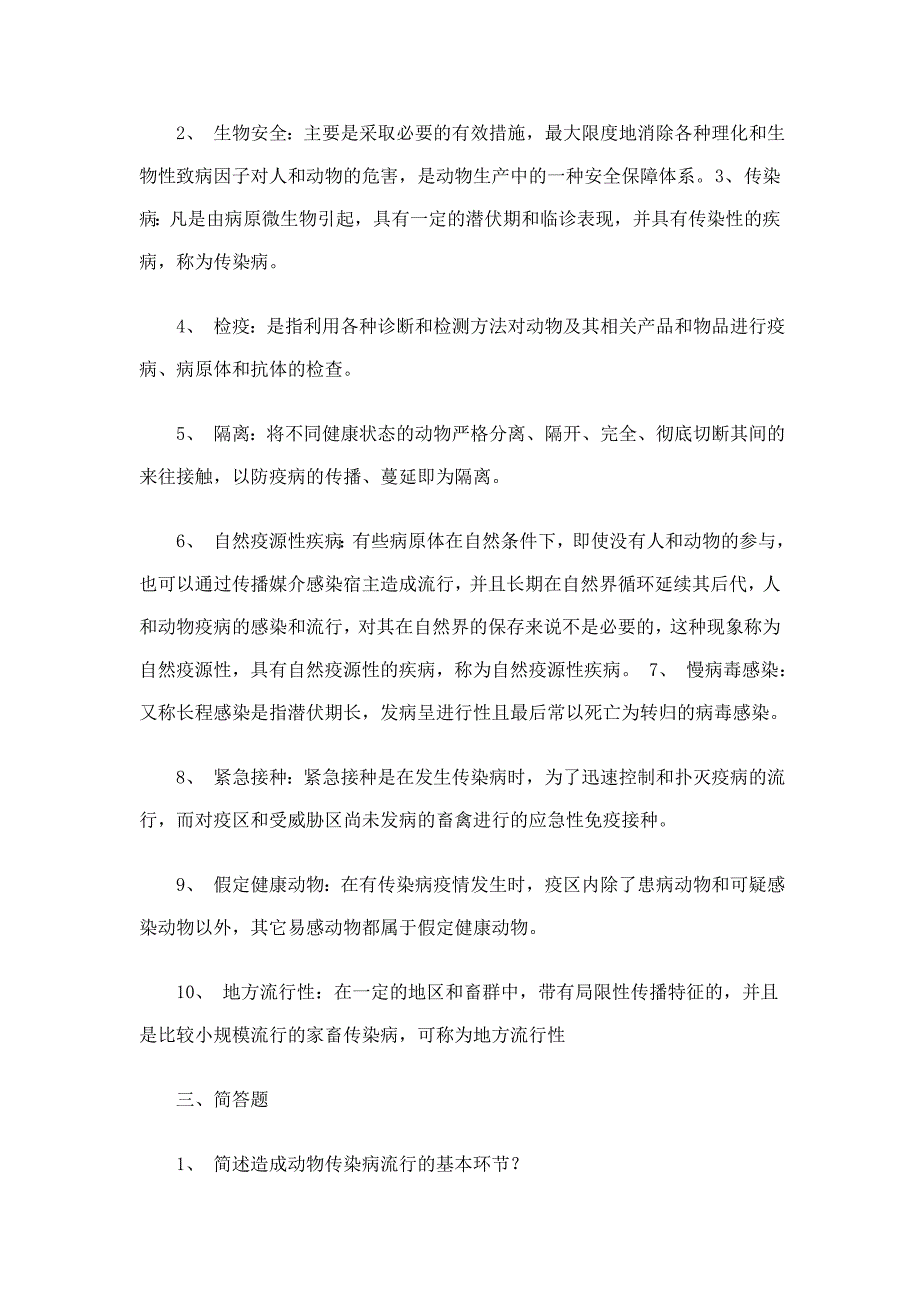 兽医传染病学专升本作业题资料_第2页