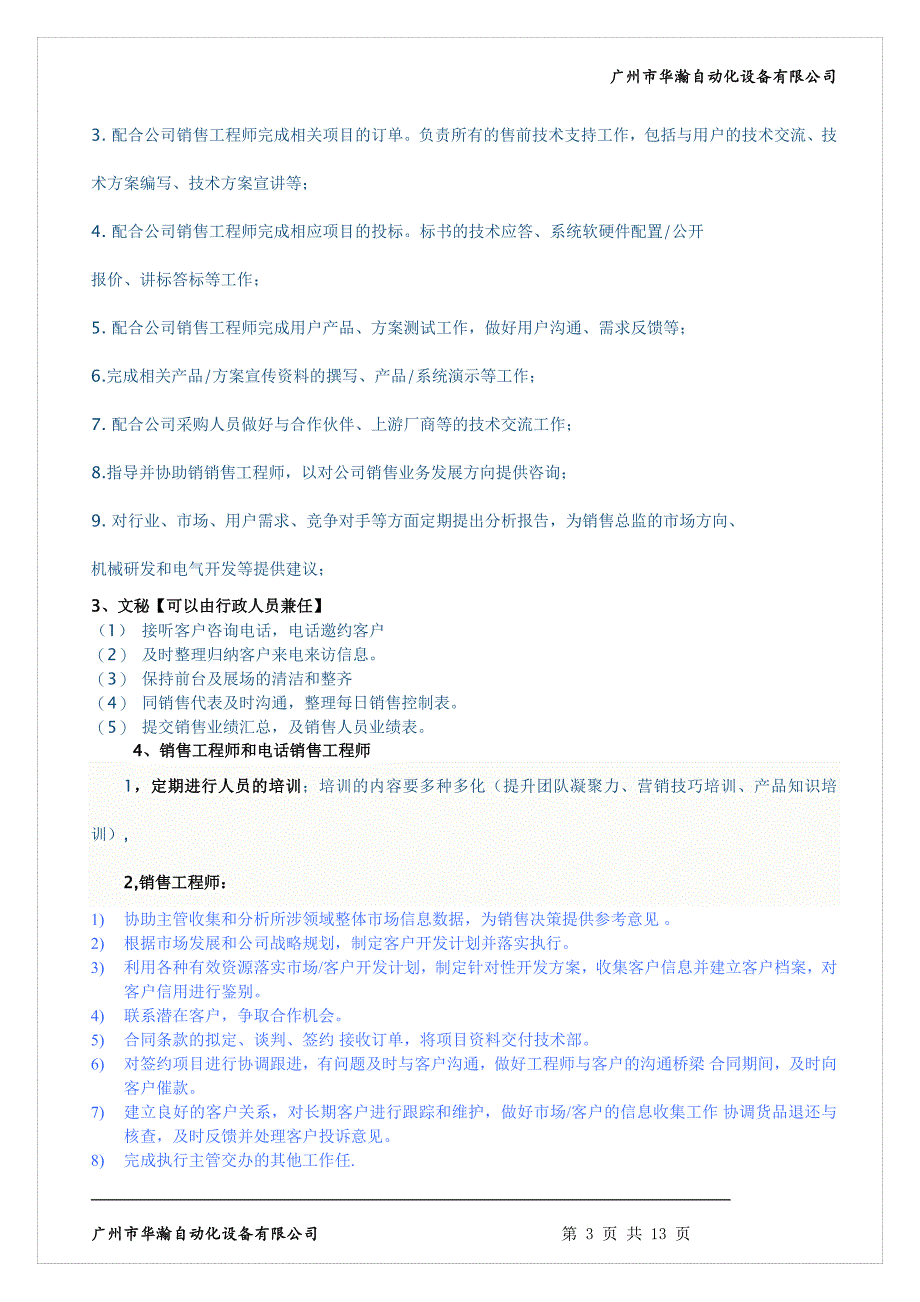 公司销售团队建设方案资料_第4页