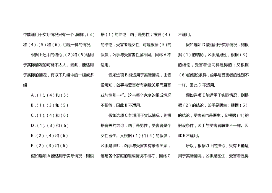 逻辑思维训练500题答案资料_第3页