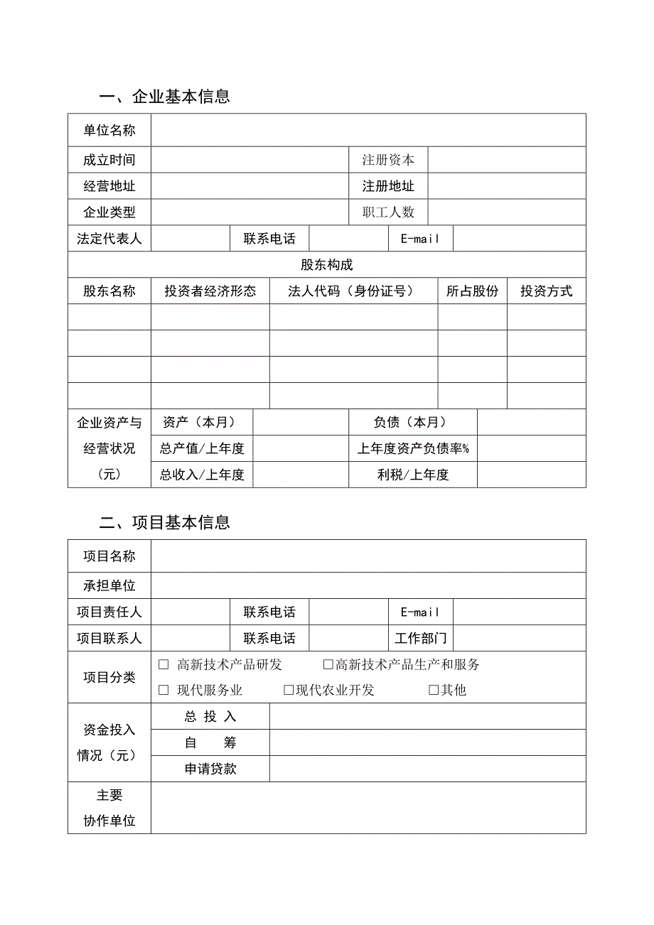 企业商业计划书样本_1_第3页