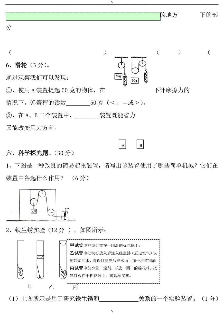 教科版小学六年级科学毕业测试卷资料_第5页