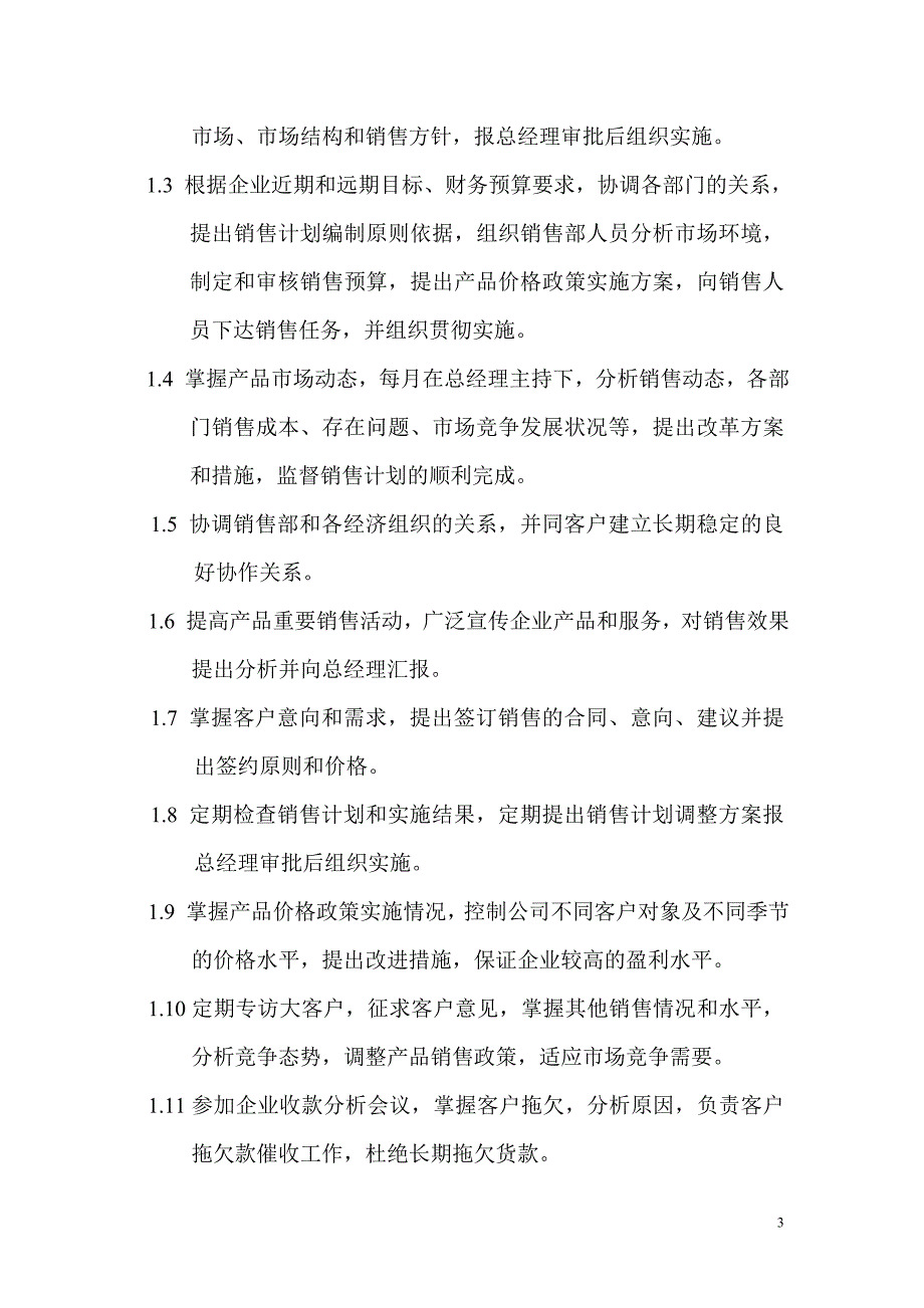 公司销售部管理制度资料_第3页