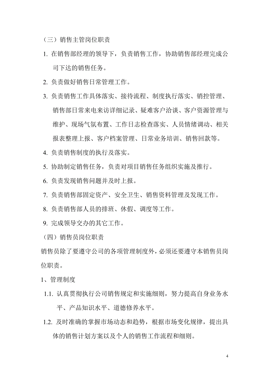 公司销售部管理制度资料_第4页