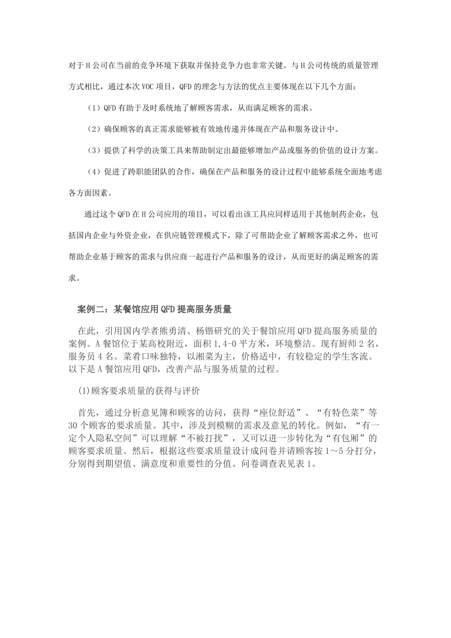 关于QFD的成功案例及我的感受资料_第2页