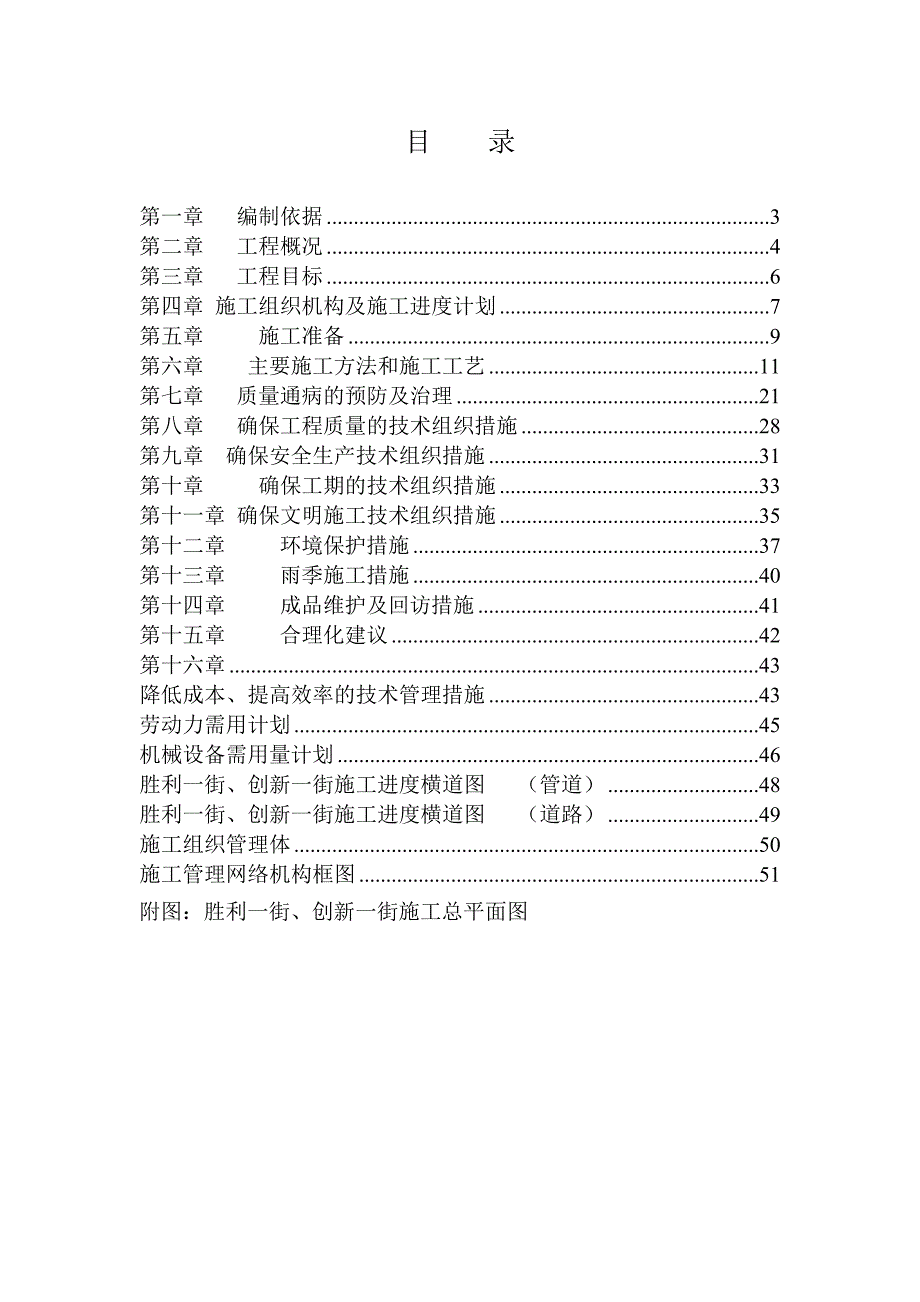 创新路施工组织设计_第2页