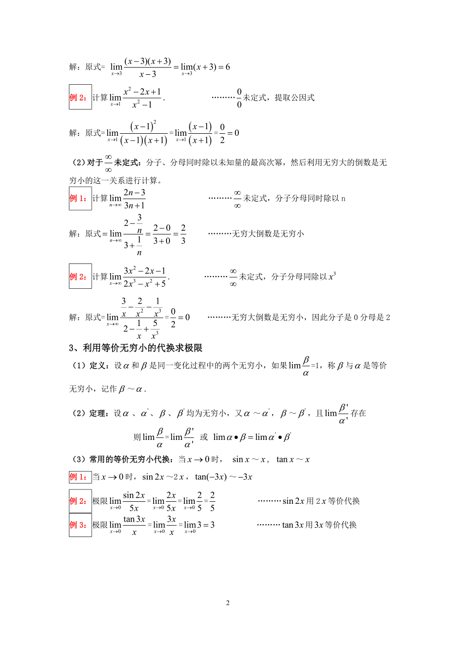 成考专升本高等数学二资料重点及解析精简版资料资料_第2页