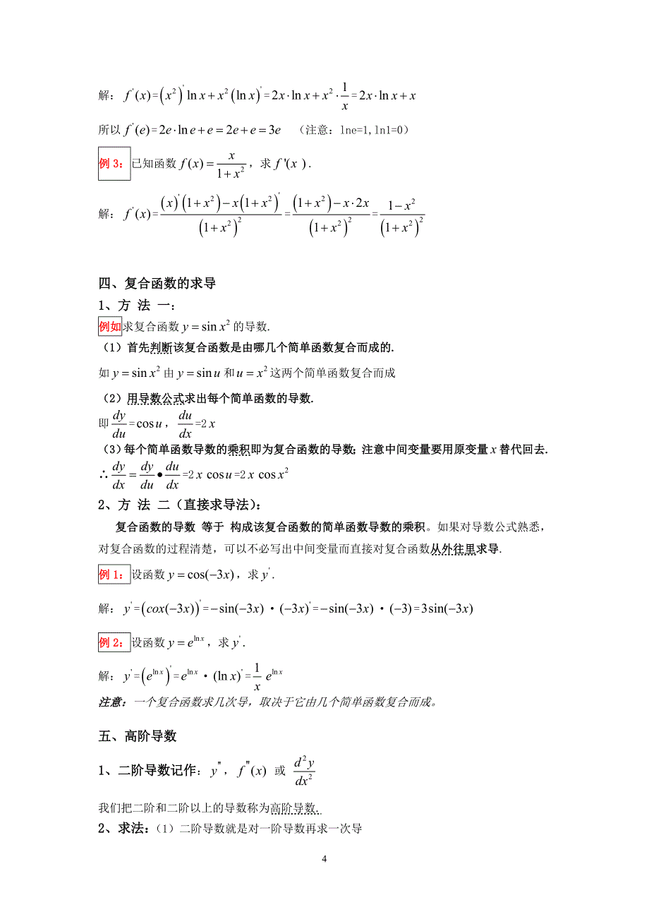 成考专升本高等数学二资料重点及解析精简版资料资料_第4页