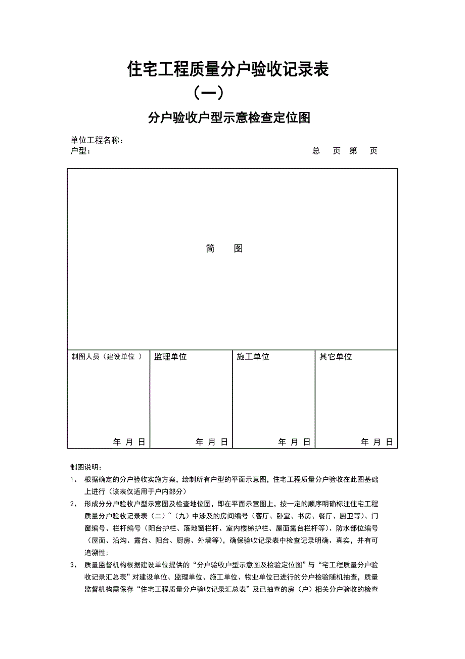 分户验收表格全部资料资料_第4页