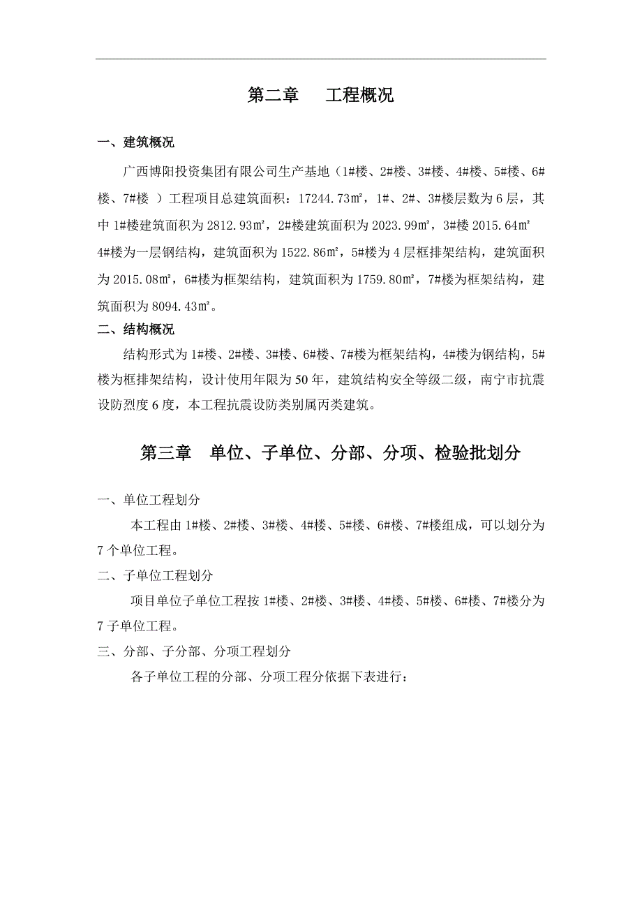 分项工程和检验批划分方案资料_第3页