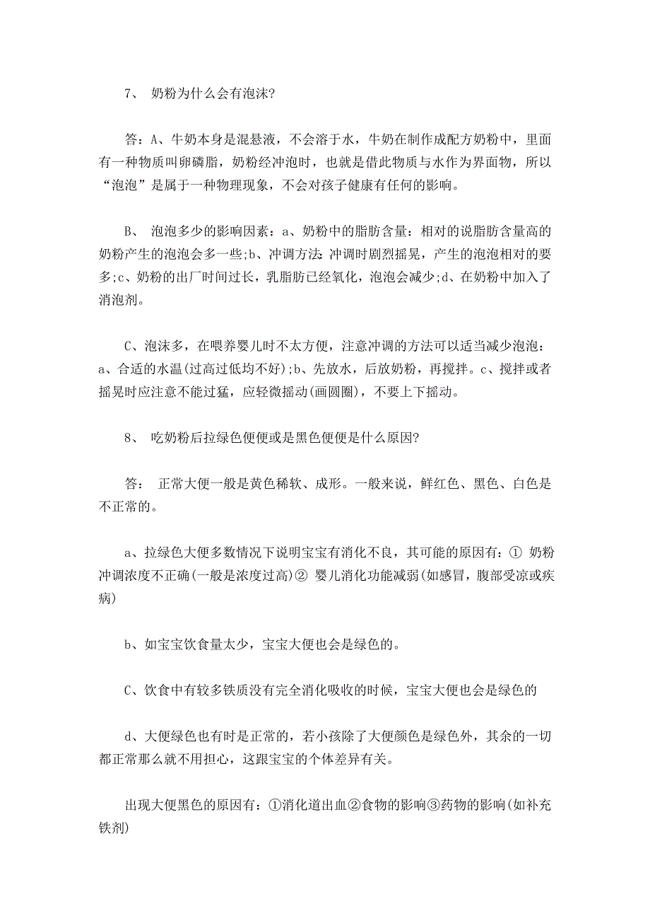 奶粉销售常见问题汇总资料_第3页