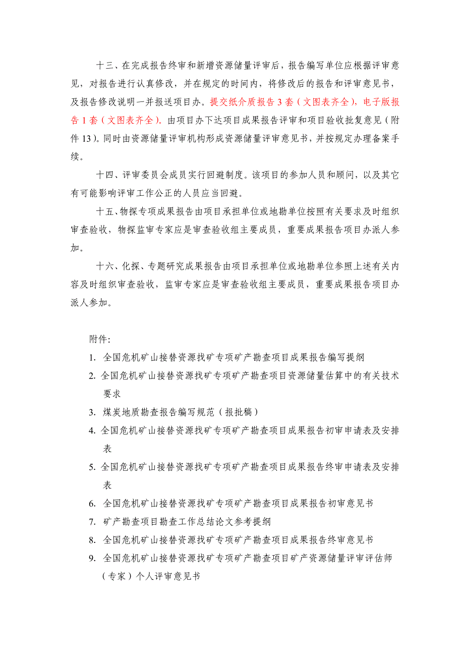 专项矿产勘查项目介绍_第4页