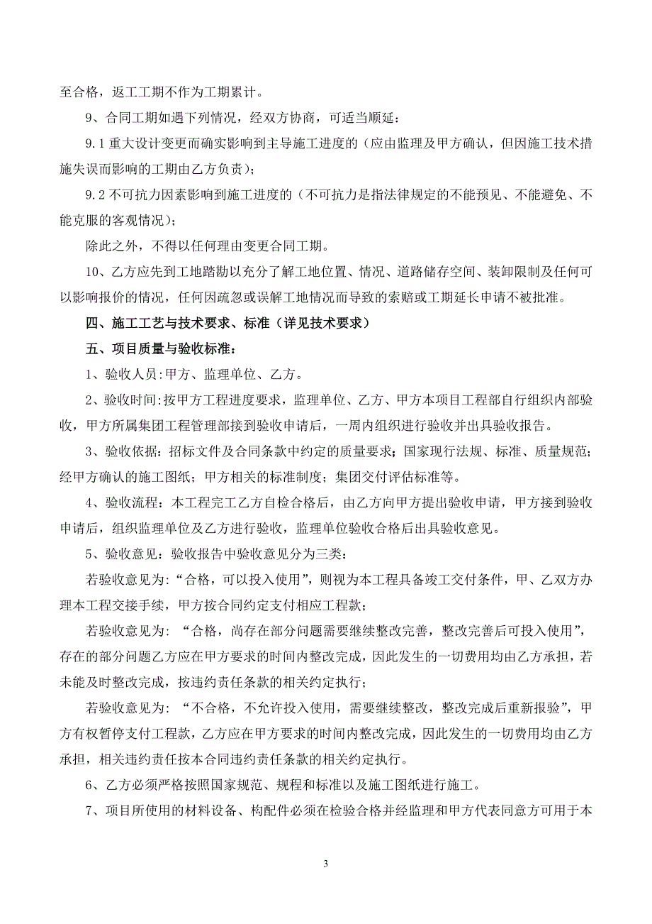 外墙保温专业分包承包合同资料_第3页