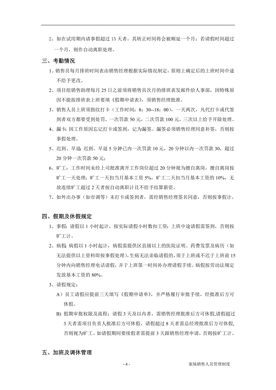 案场销售人员管理制度资料_第4页