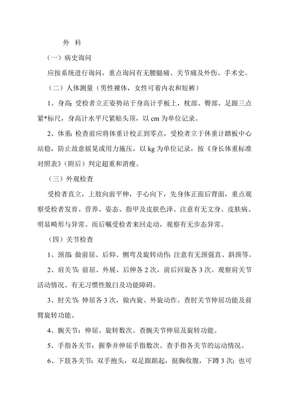 应征公民体格检查标准资料_第4页