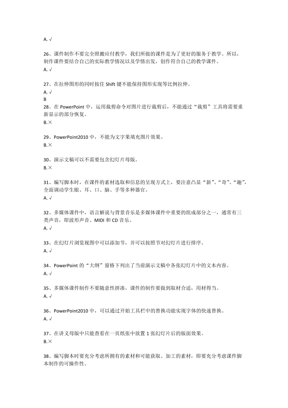 西南大学17秋1055资料powerpoint多媒体课件制作资料作业答案资料_第4页