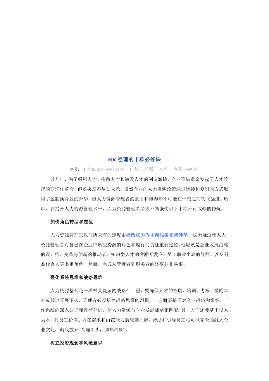 hr经理的十项必修课2_第1页