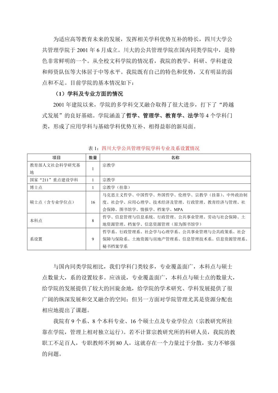 公共管理学院的发展战略规划_第2页