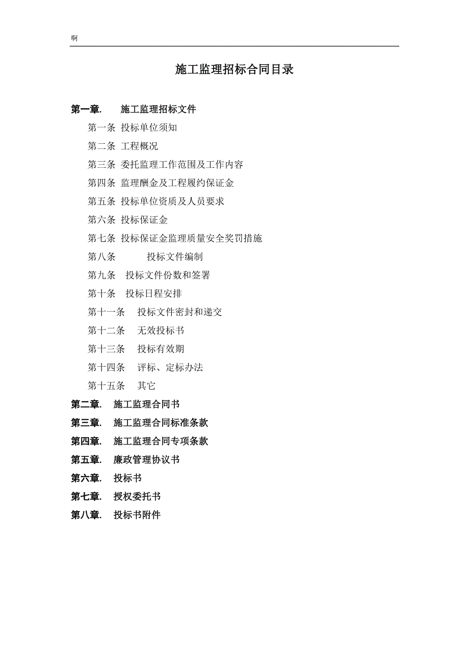 万科施工招标示范文件_第2页