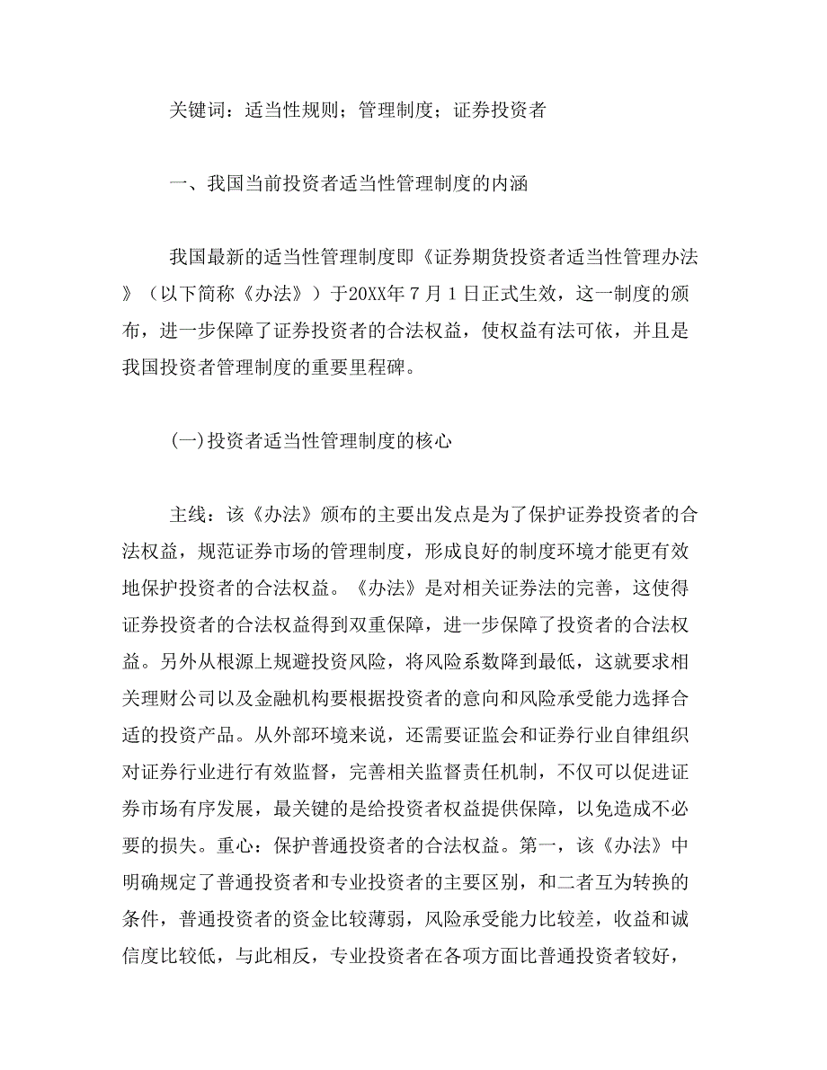 2019年证券投资者适当性管理制度如何完善_第2页