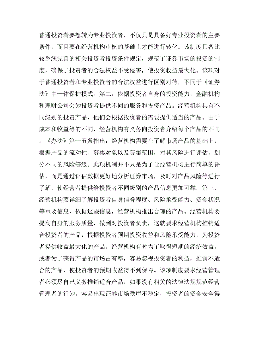 2019年证券投资者适当性管理制度如何完善_第3页