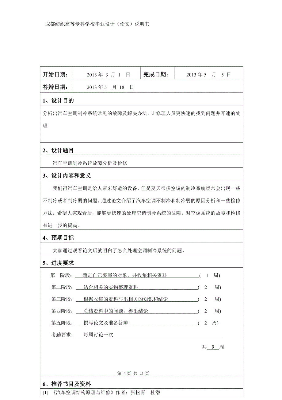 毕业论文汽车空调制冷系统故障分析及检修资料资料_第4页