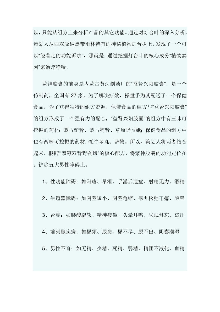 健康产品的策划流程与实务_第4页