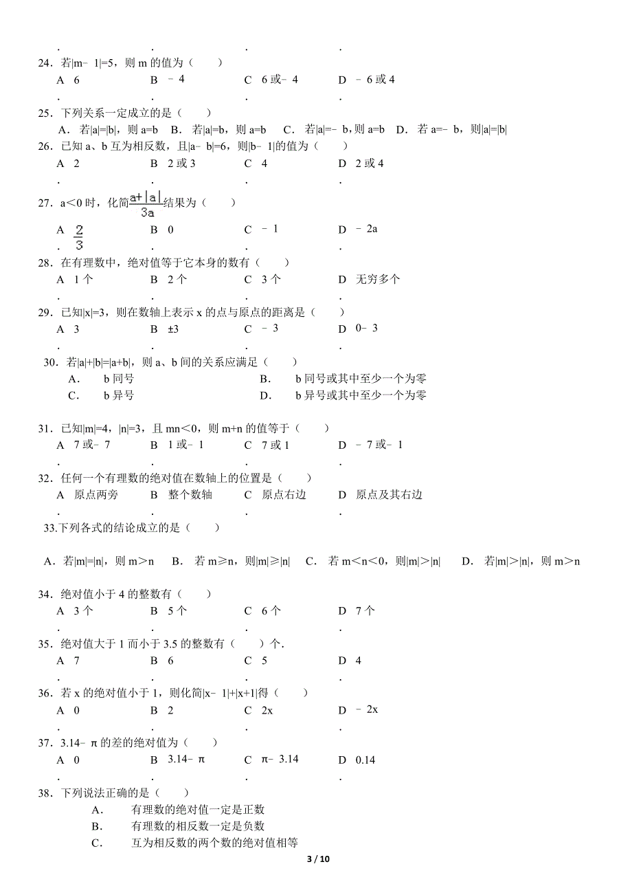 绝对值专题训练及答案资料_第3页