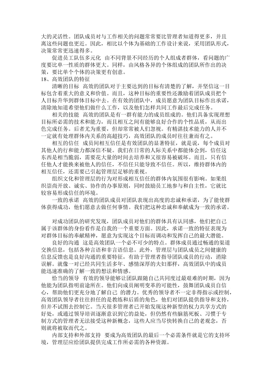 企业团队管理简述_第4页