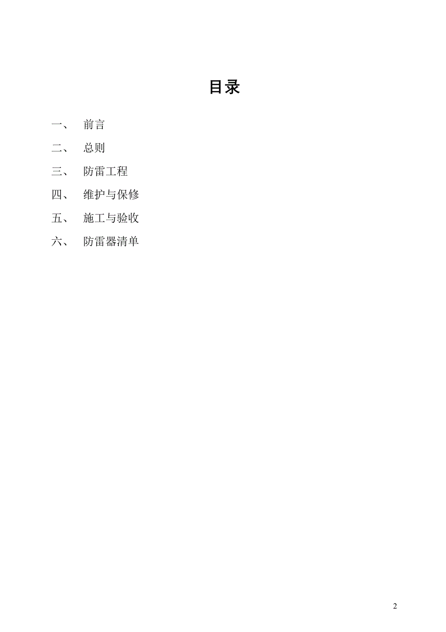 一般企业防雷设计方案资料_第2页