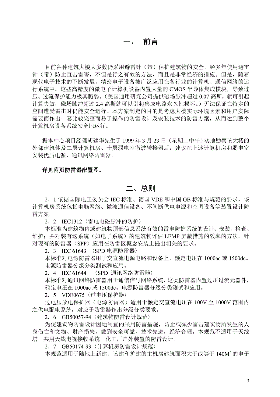 一般企业防雷设计方案资料_第3页