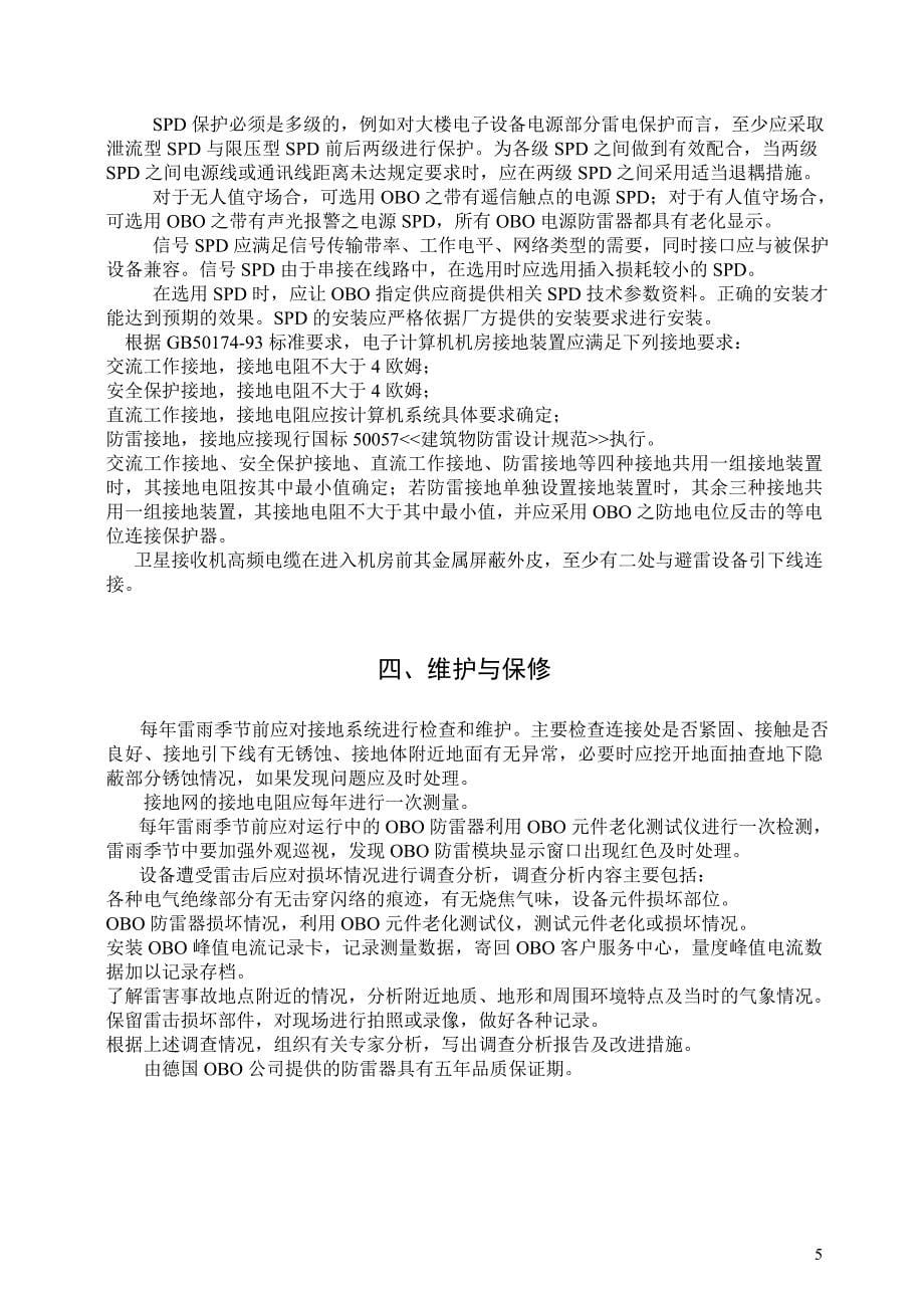 一般企业防雷设计方案资料_第5页