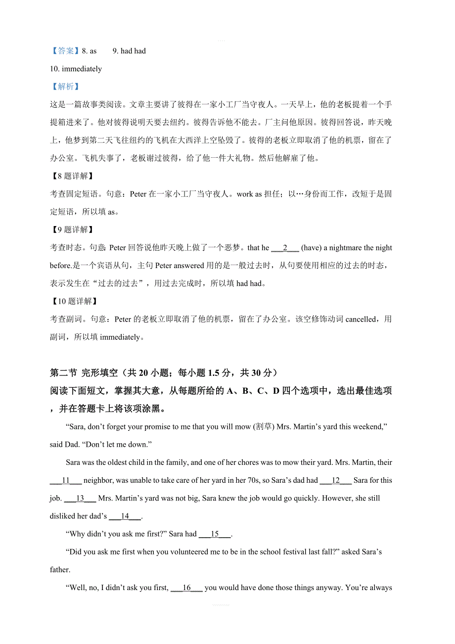 北京市通州区2019届高三一模考试英语试卷 含解析_第3页