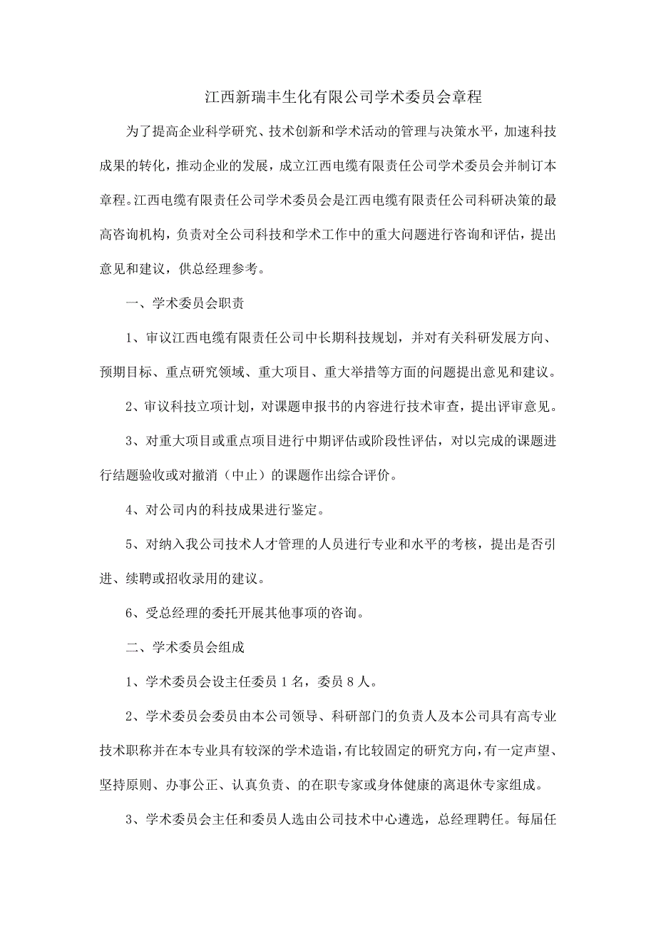 企业技术中心各种规章管理制度资料_第3页