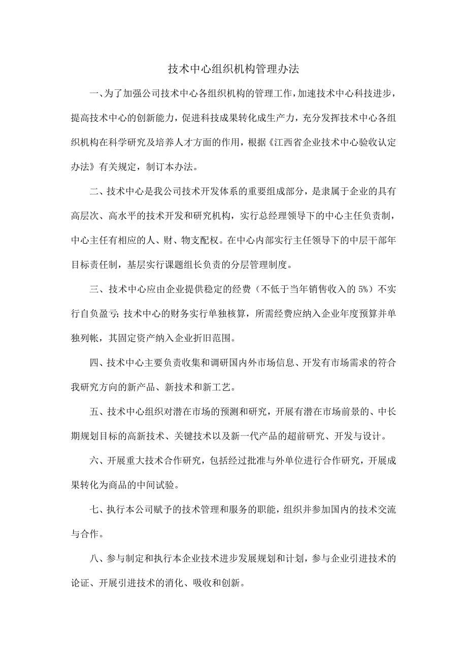 企业技术中心各种规章管理制度资料_第5页