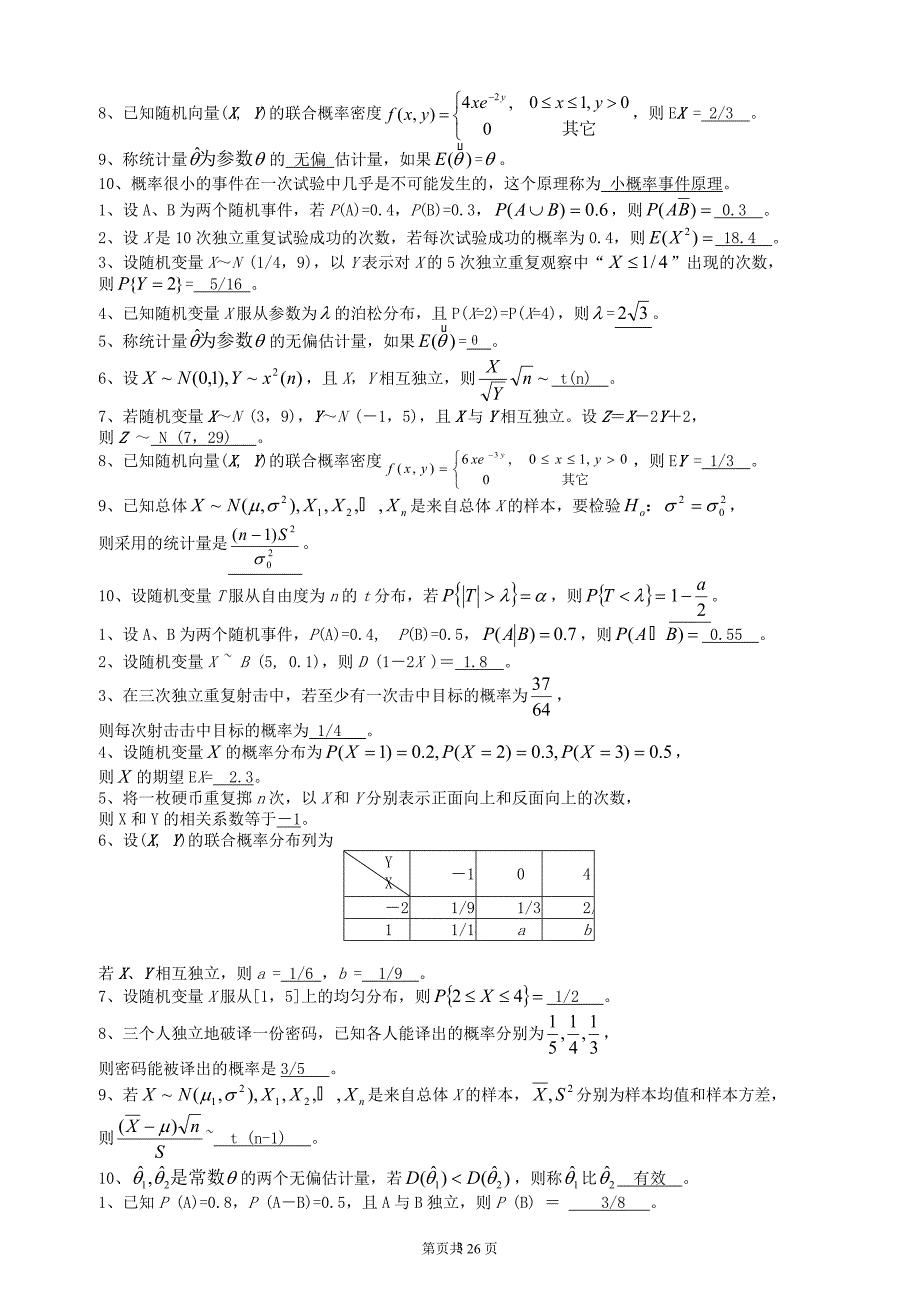 概率论与数理统计期末考试试卷答案12281资料_第3页