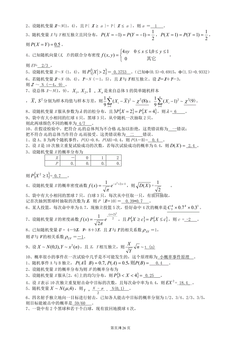 概率论与数理统计期末考试试卷答案12281资料_第4页