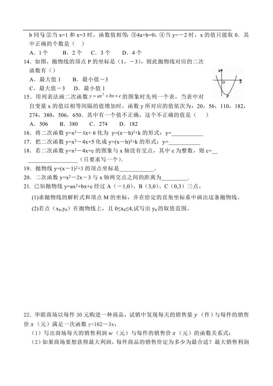 初三中考二次函数专题复习资料_第5页