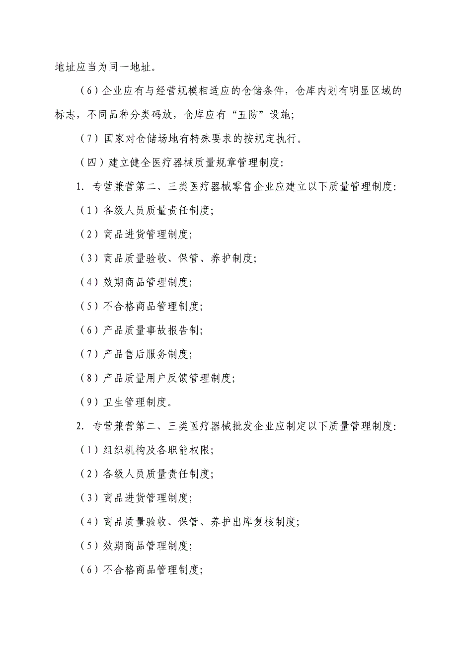 医疗器械经营企业许可证管理制度实施细则_第4页