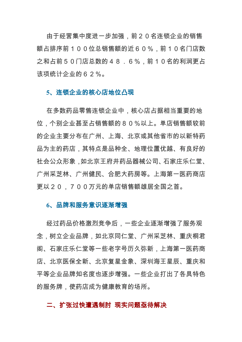 医药零售连锁企业调查报告研讨_第3页