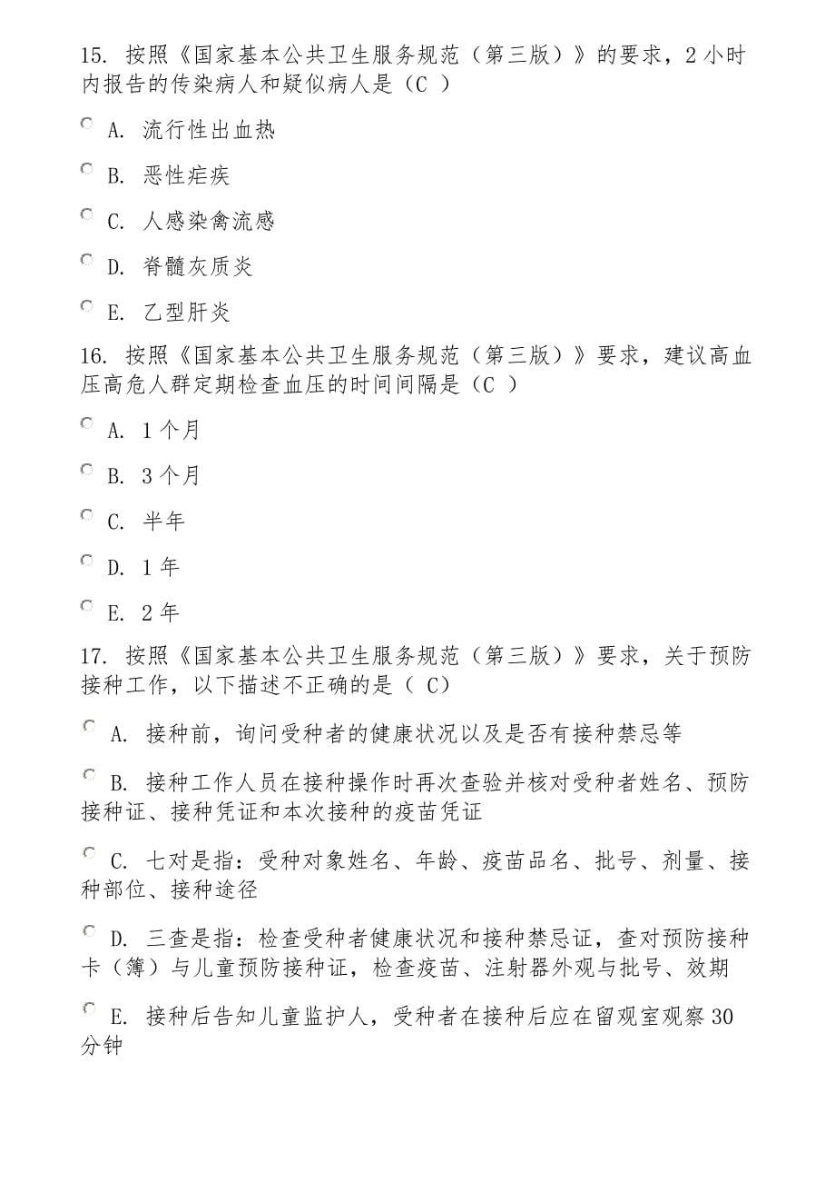 国家基本公共卫生服务规范第三版资料试题单选题资料100题资料_第5页