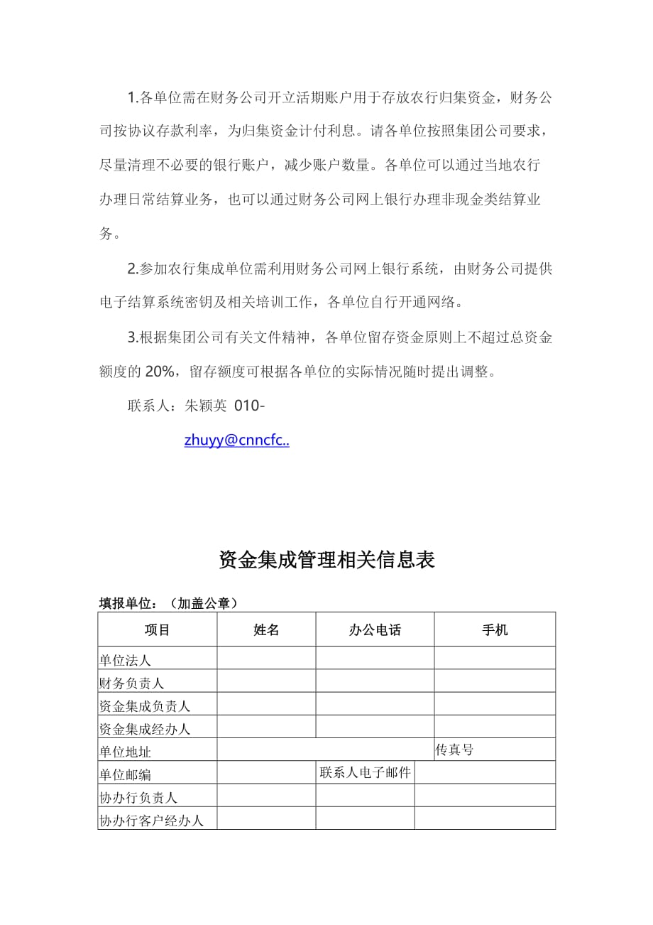 中国农业银行资金集成办理流程分析_第3页