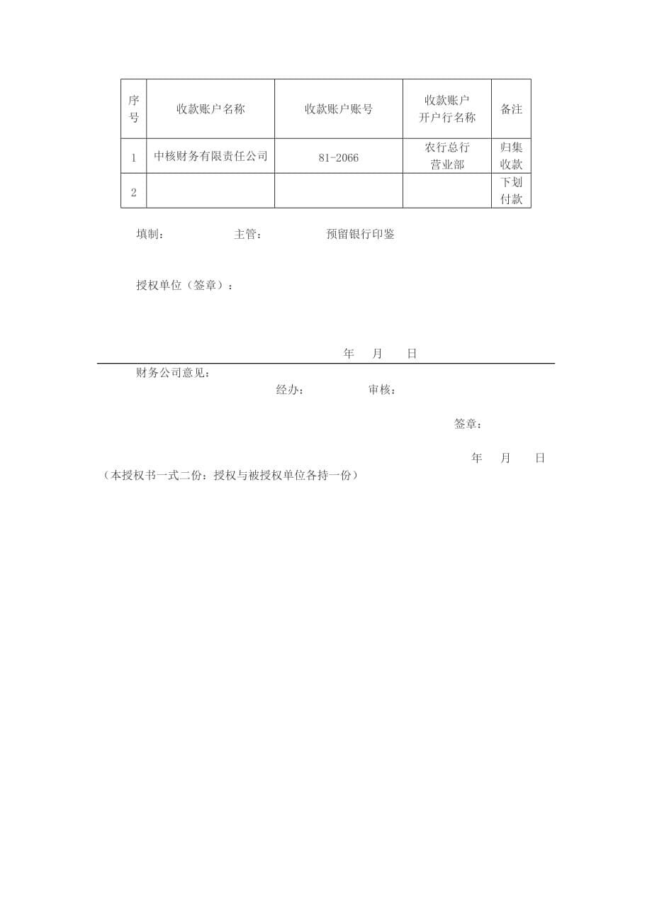 中国农业银行资金集成办理流程分析_第5页