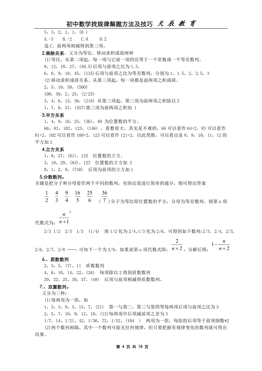 初中数学找规律解题方法及技巧资料_第4页